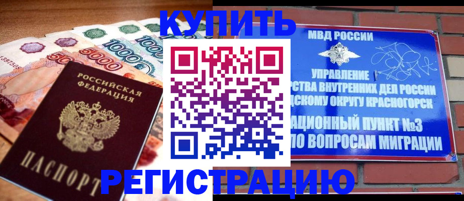 прописка для военкомата в Орске