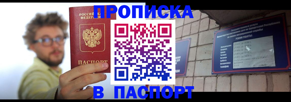 прописка для школы в Орске