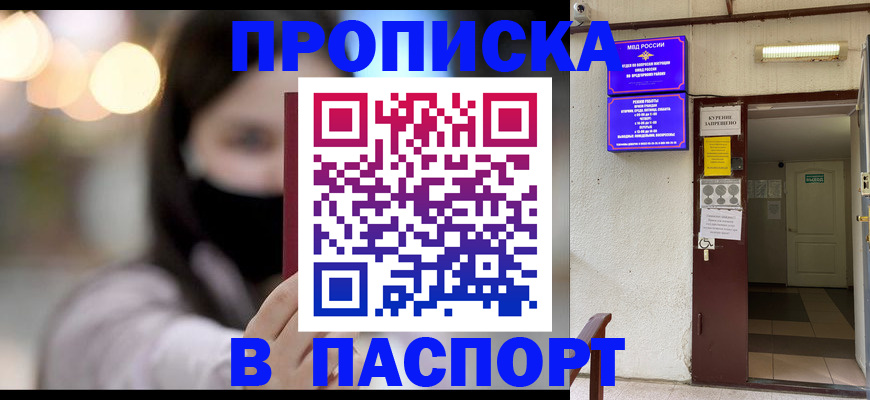 прописка для школы в Орске