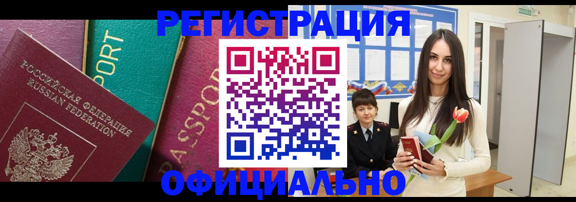 прописка гарантия в Орске